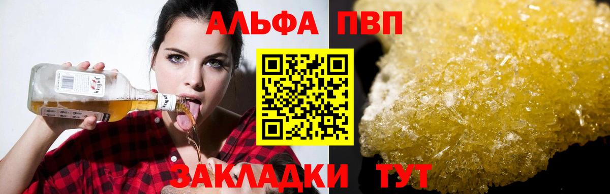 Alfa_PVP Crystall Урай