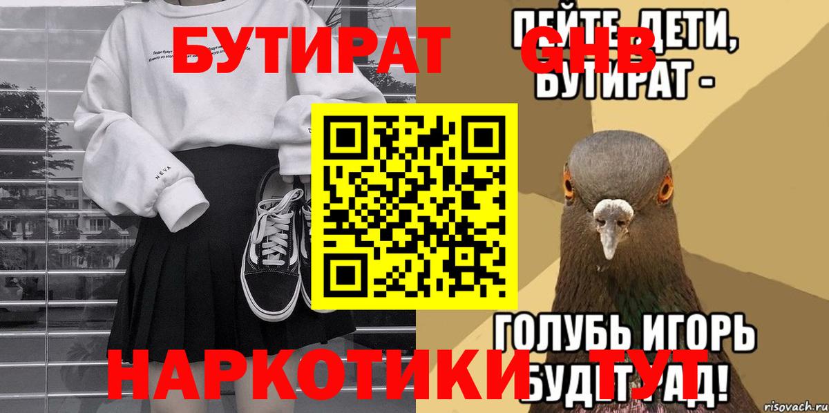 Бутират вода Урай
