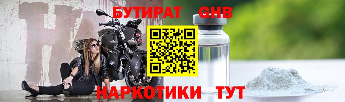 Урай  БУТИРАТ  Вход с VPN  Бутират Butirat 