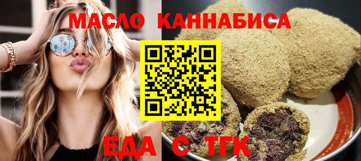 Еда ТГК конопля  Вход с VPN  Урай 