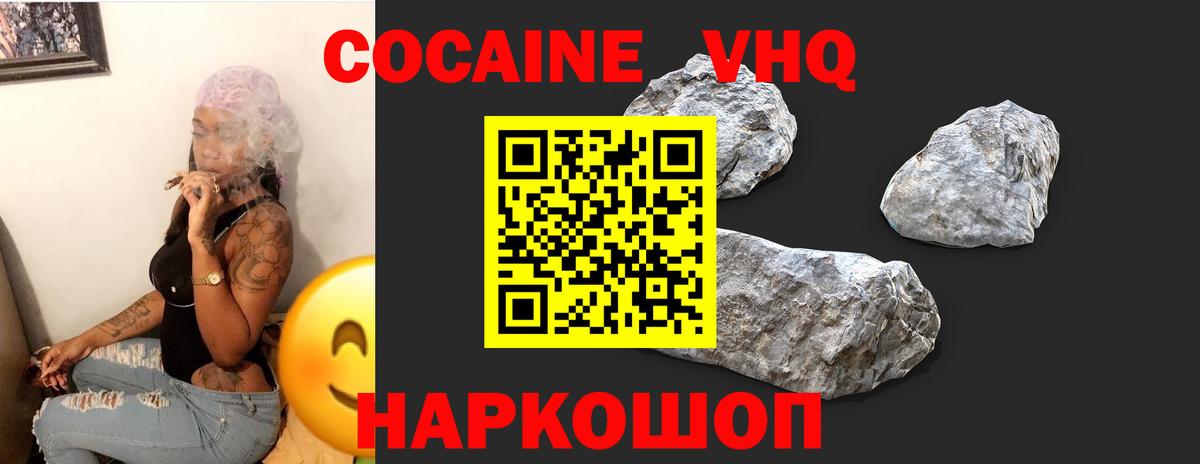 КОКАИН VHQ Урай