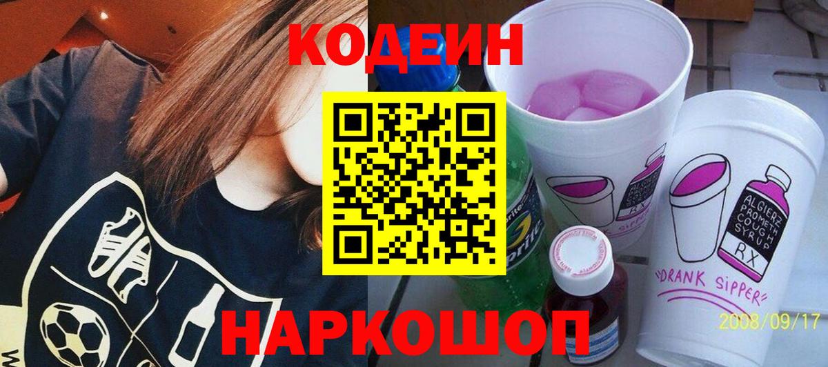 Кодеиновый сироп Lean напиток Lean (лин) Урай